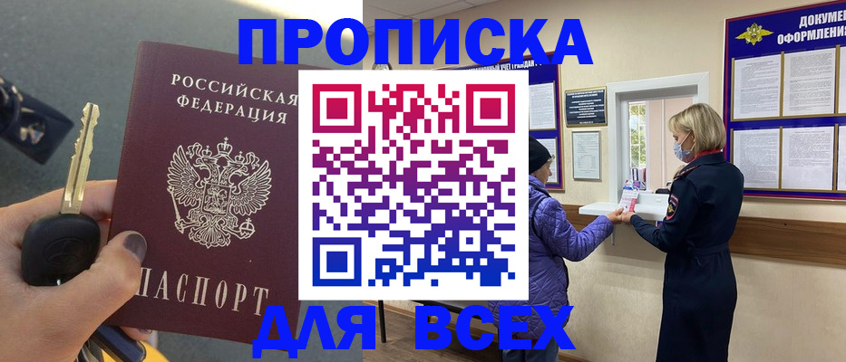 прописка для школы в Новоузенске