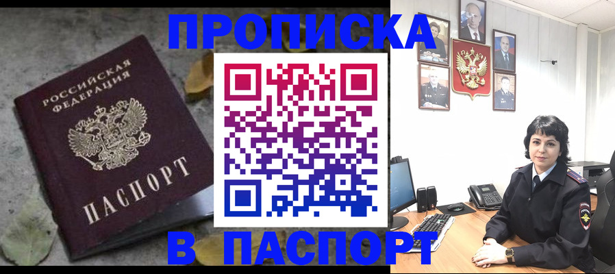 временная регистрация купить в Новоузенске