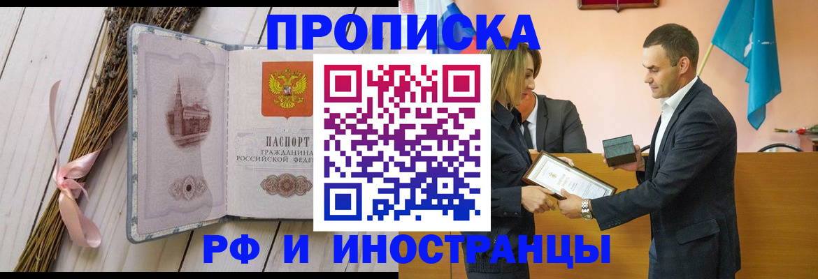 временная регистрация купить в Новоузенске